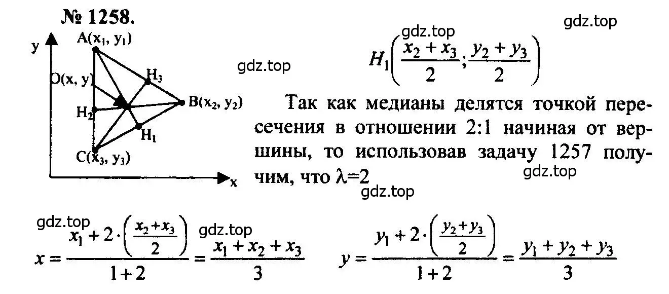 Решение 5. номер 1258 (страница 330) гдз по геометрии 7-9 класс Атанасян, Бутузов, учебник