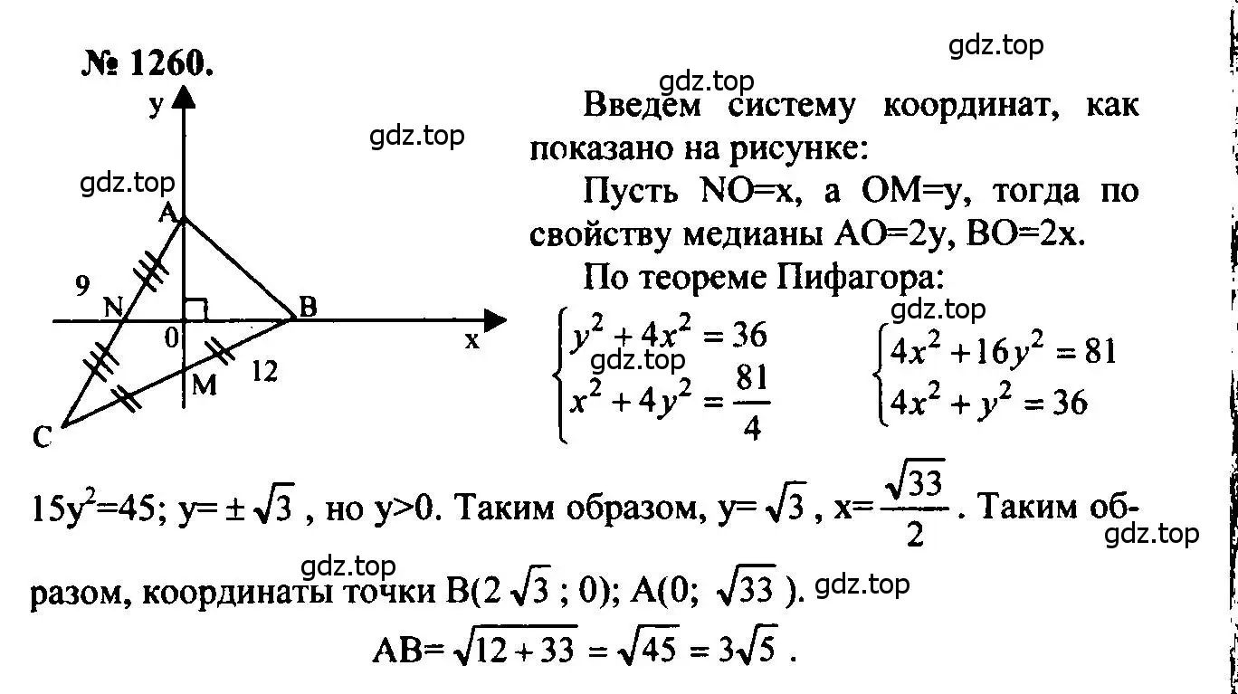 Решение 5. номер 1260 (страница 330) гдз по геометрии 7-9 класс Атанасян, Бутузов, учебник