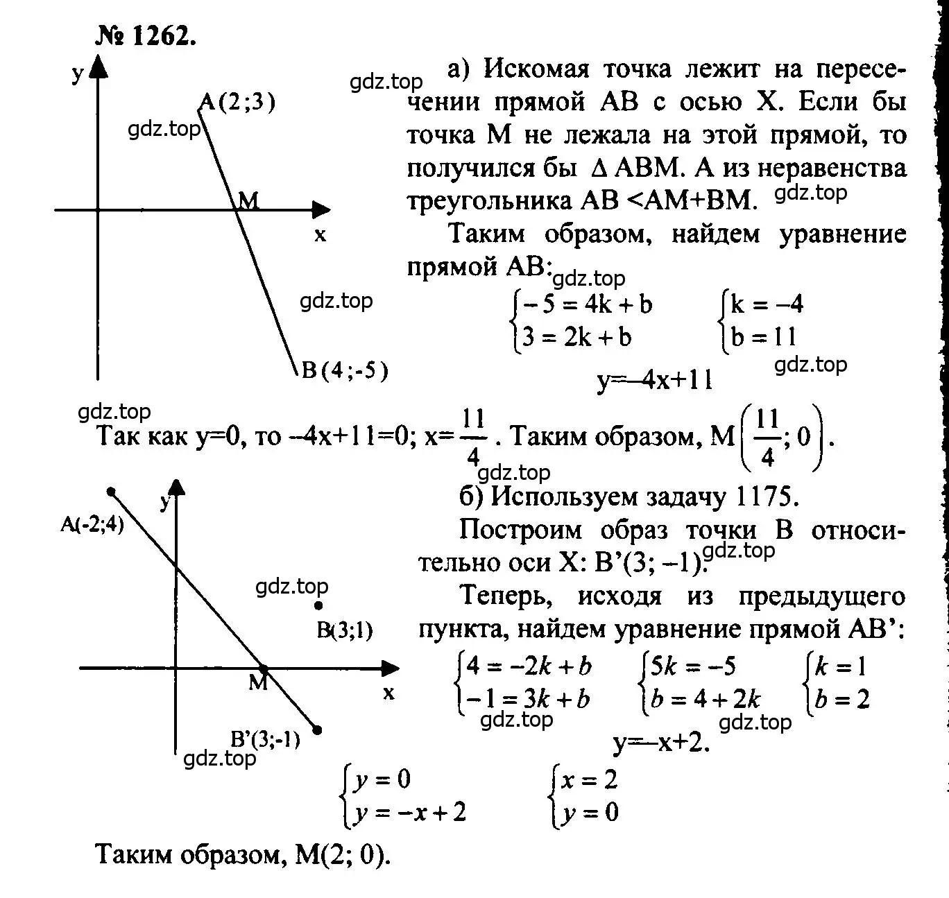 Решение 5. номер 1262 (страница 330) гдз по геометрии 7-9 класс Атанасян, Бутузов, учебник