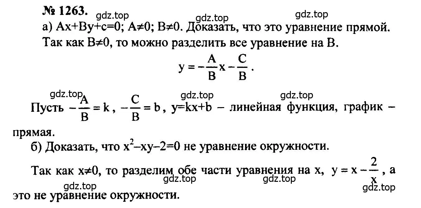 Решение 5. номер 1263 (страница 330) гдз по геометрии 7-9 класс Атанасян, Бутузов, учебник