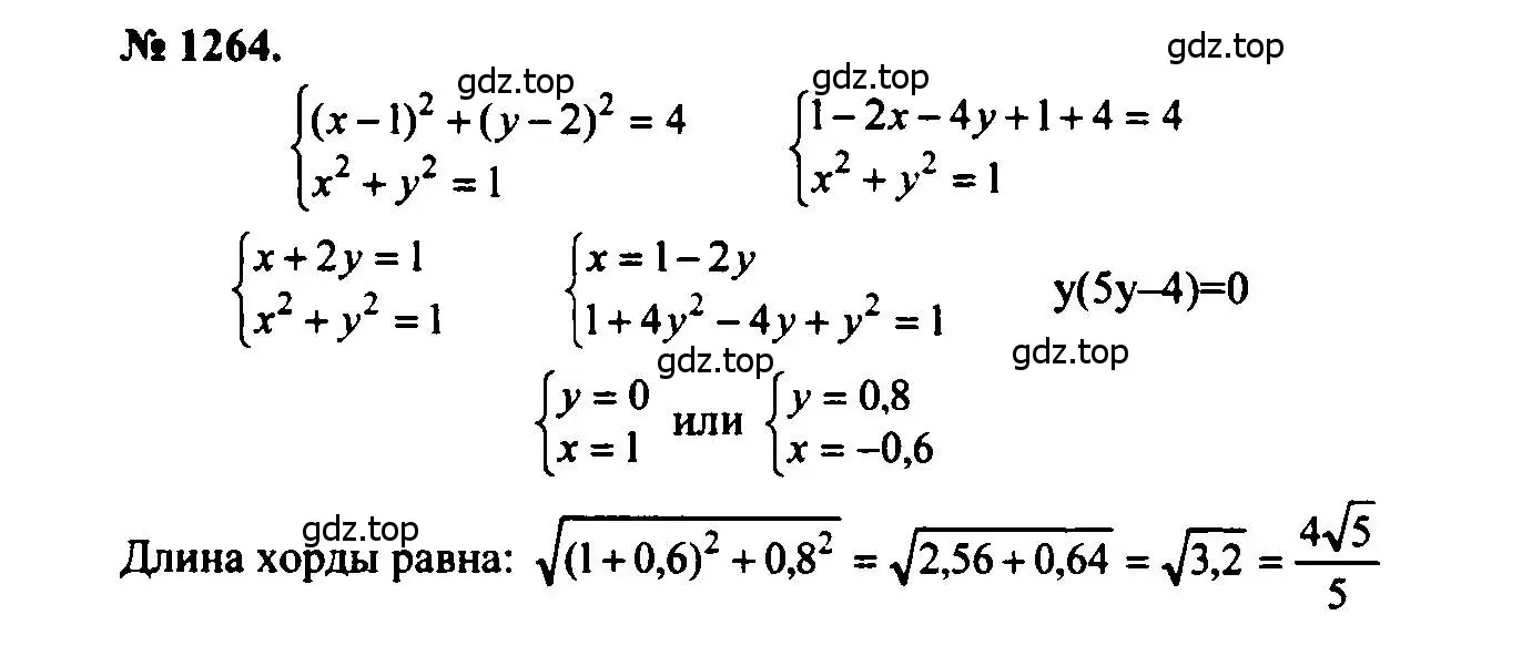 Решение 5. номер 1264 (страница 330) гдз по геометрии 7-9 класс Атанасян, Бутузов, учебник