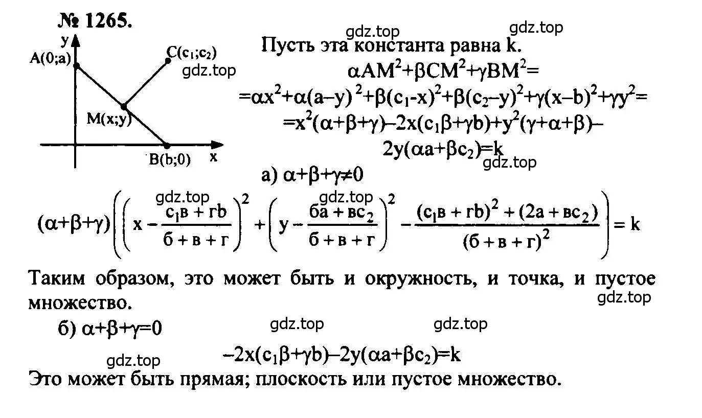 Решение 5. номер 1265 (страница 330) гдз по геометрии 7-9 класс Атанасян, Бутузов, учебник