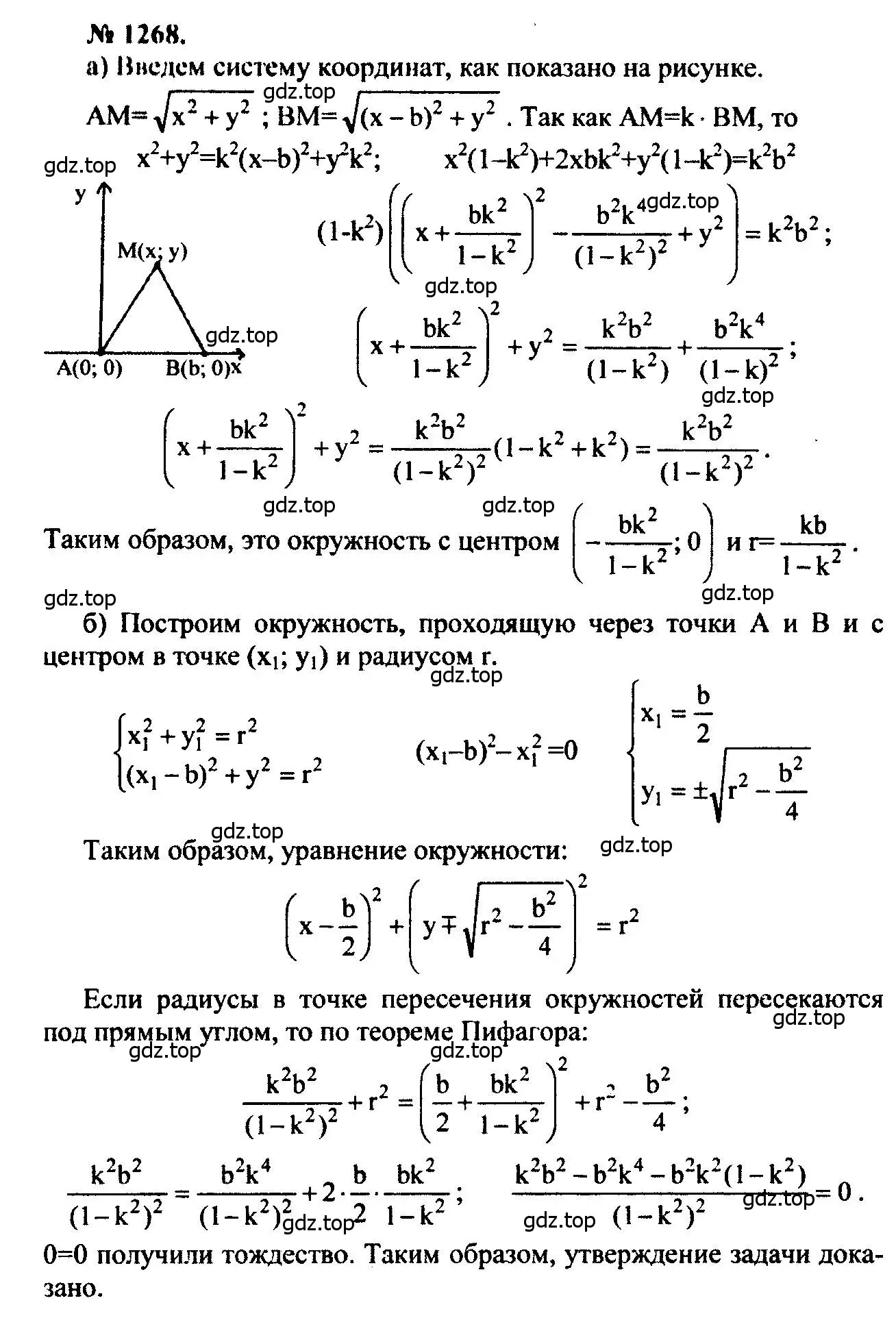 Решение 5. номер 1268 (страница 331) гдз по геометрии 7-9 класс Атанасян, Бутузов, учебник