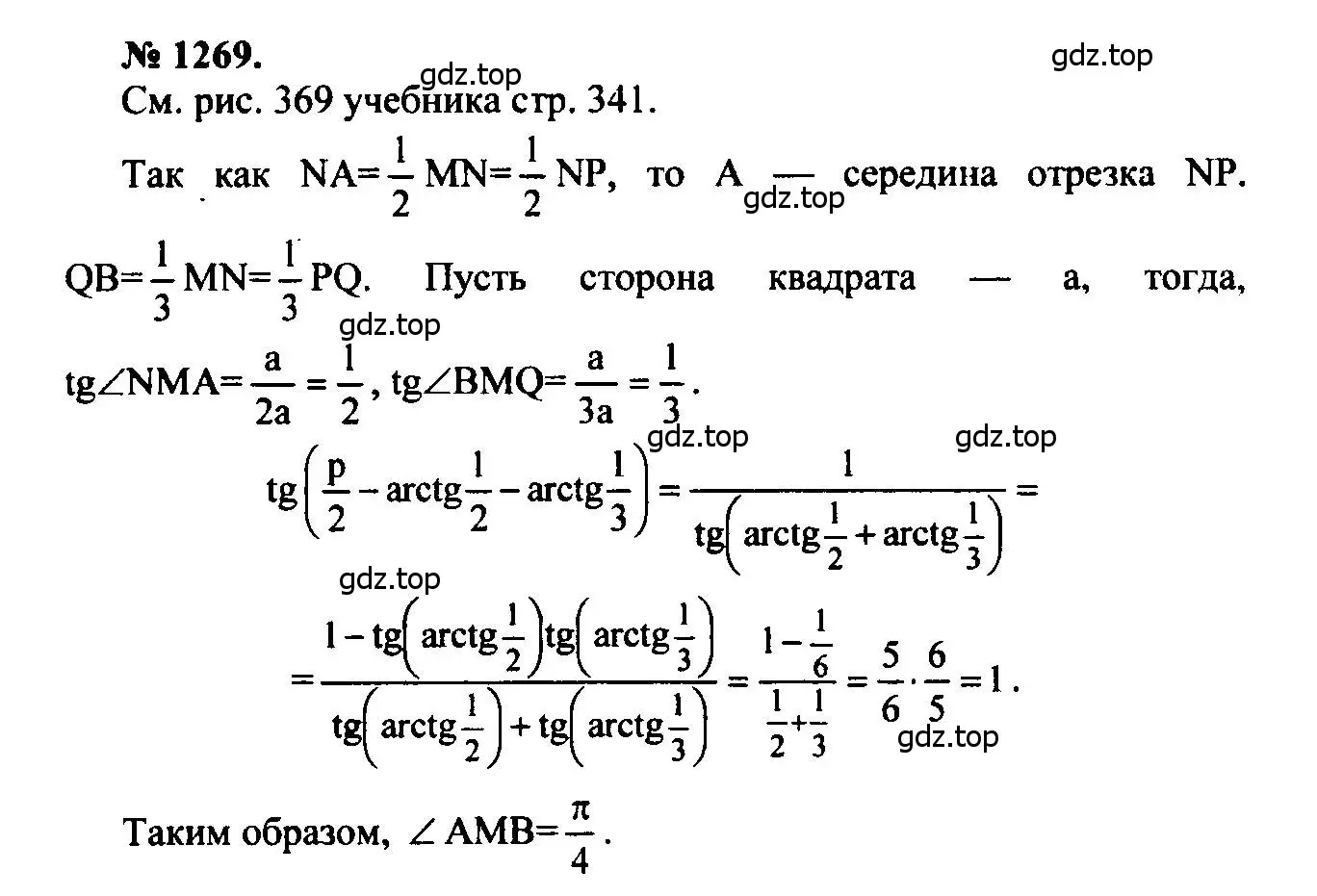 Решение 5. номер 1269 (страница 331) гдз по геометрии 7-9 класс Атанасян, Бутузов, учебник