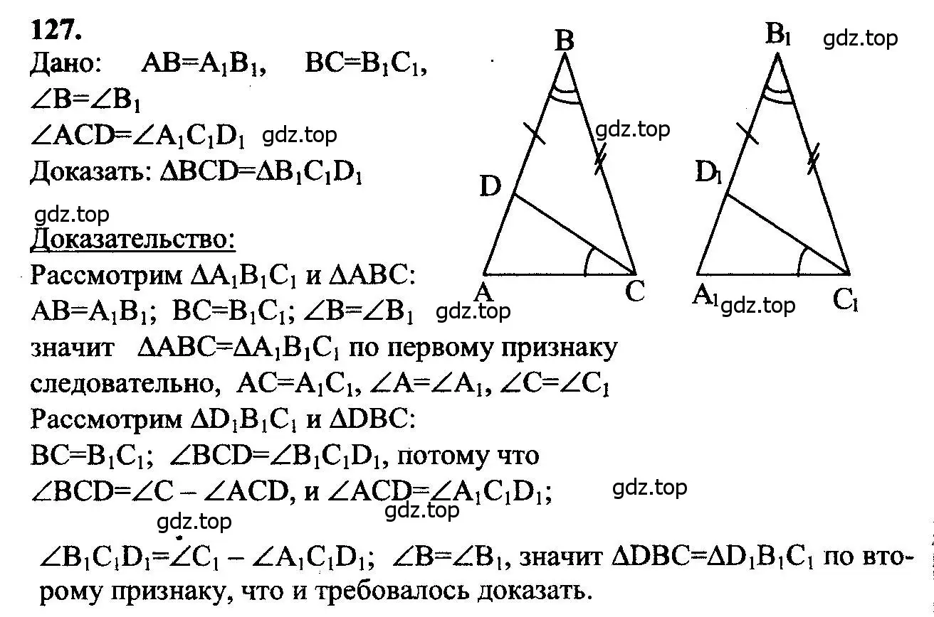 Решение 5. номер 127 (страница 40) гдз по геометрии 7-9 класс Атанасян, Бутузов, учебник