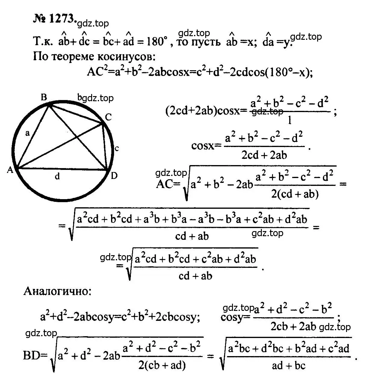 Решение 5. номер 1273 (страница 331) гдз по геометрии 7-9 класс Атанасян, Бутузов, учебник