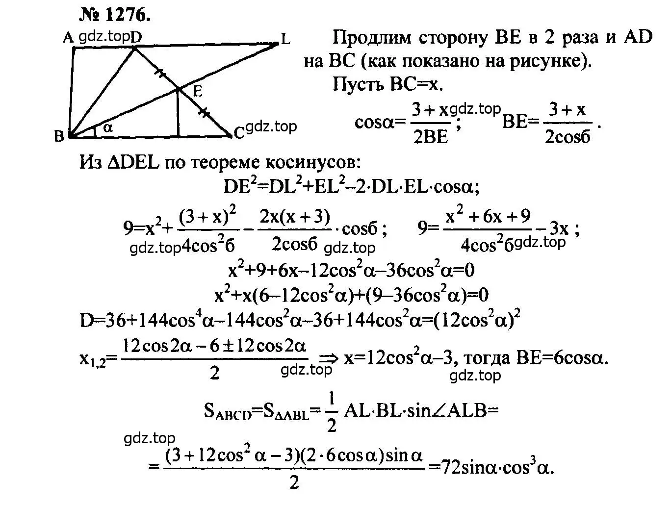 Решение 5. номер 1276 (страница 332) гдз по геометрии 7-9 класс Атанасян, Бутузов, учебник