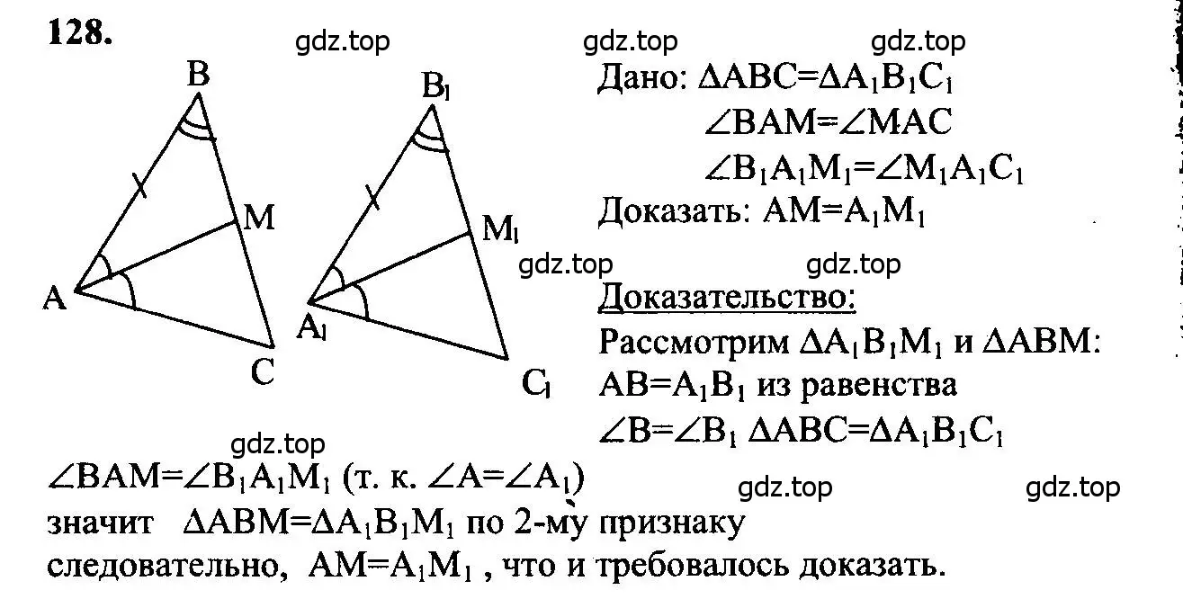 Решение 5. номер 128 (страница 40) гдз по геометрии 7-9 класс Атанасян, Бутузов, учебник