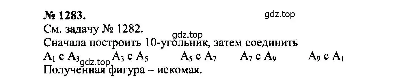 Решение 5. номер 1283 (страница 332) гдз по геометрии 7-9 класс Атанасян, Бутузов, учебник