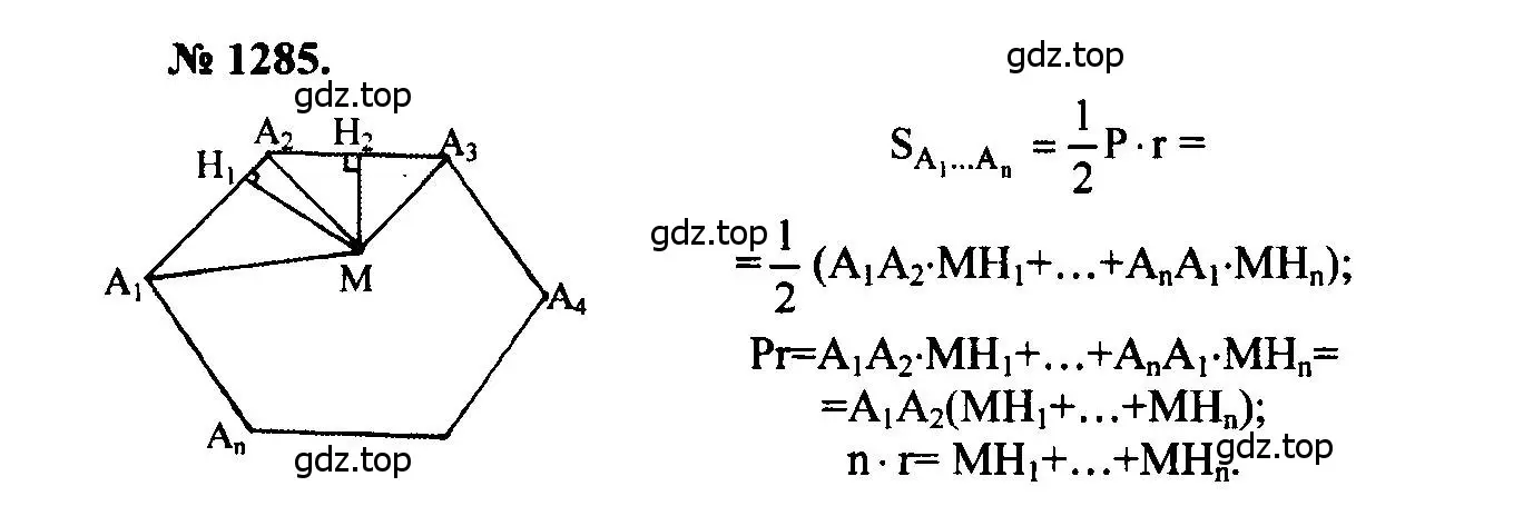 Решение 5. номер 1285 (страница 332) гдз по геометрии 7-9 класс Атанасян, Бутузов, учебник