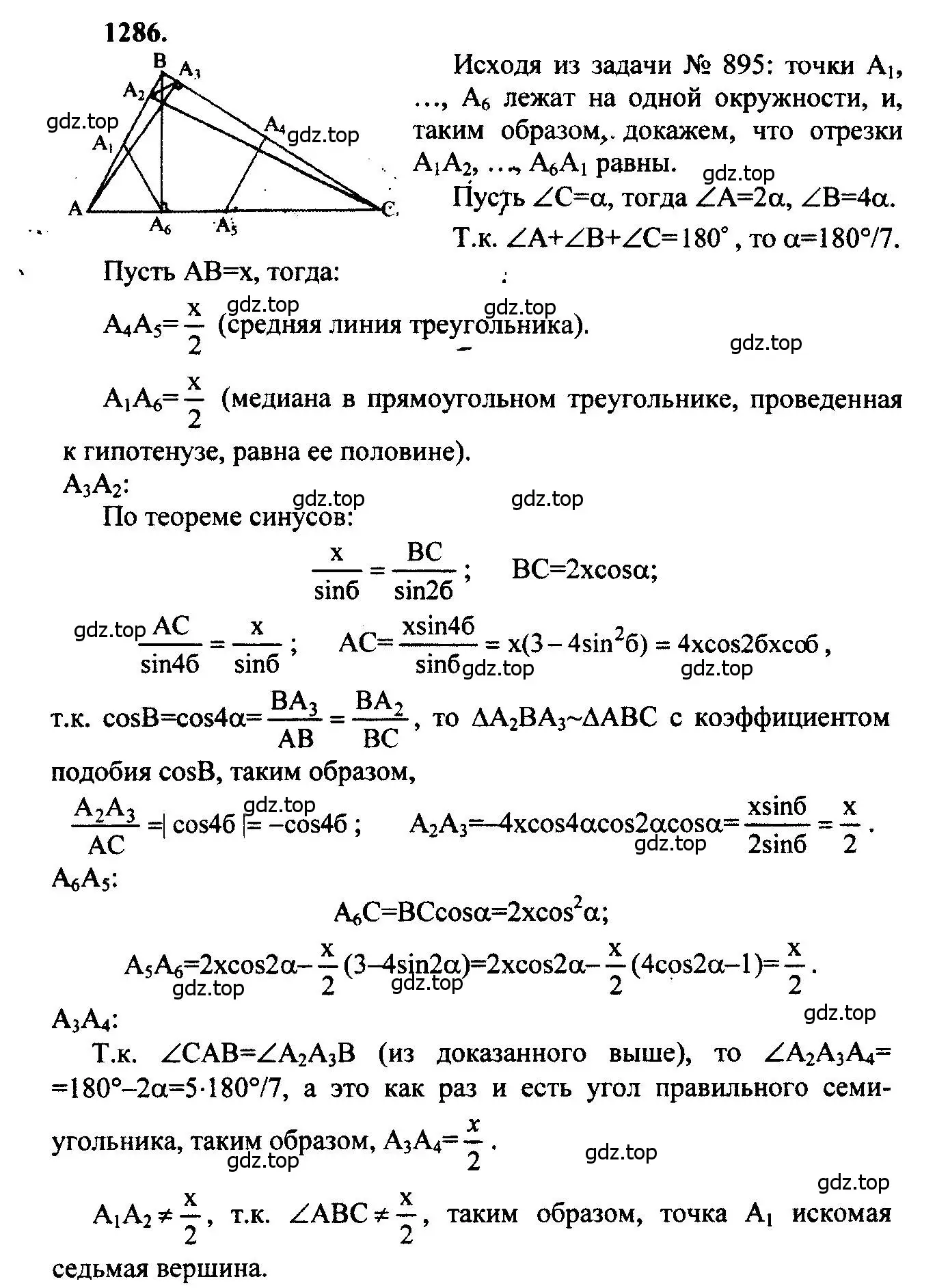 Решение 5. номер 1286 (страница 333) гдз по геометрии 7-9 класс Атанасян, Бутузов, учебник