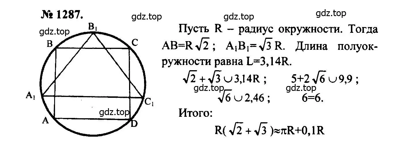 Решение 5. номер 1287 (страница 333) гдз по геометрии 7-9 класс Атанасян, Бутузов, учебник