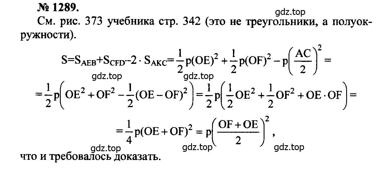 Решение 5. номер 1289 (страница 333) гдз по геометрии 7-9 класс Атанасян, Бутузов, учебник