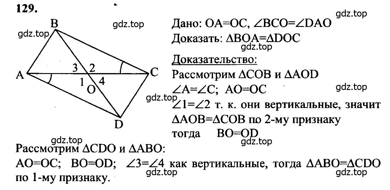 Решение 5. номер 129 (страница 41) гдз по геометрии 7-9 класс Атанасян, Бутузов, учебник