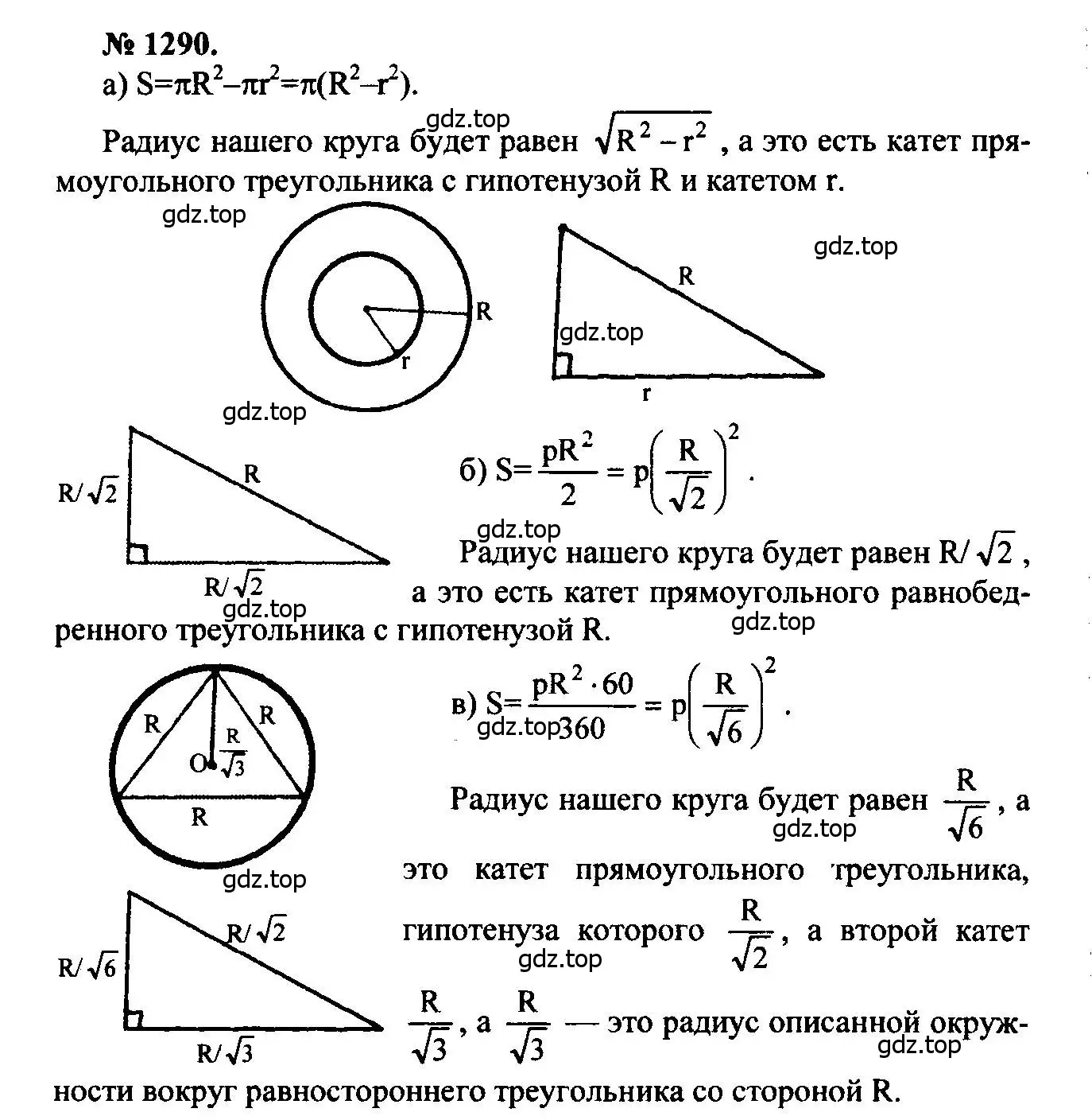 Решение 5. номер 1290 (страница 333) гдз по геометрии 7-9 класс Атанасян, Бутузов, учебник
