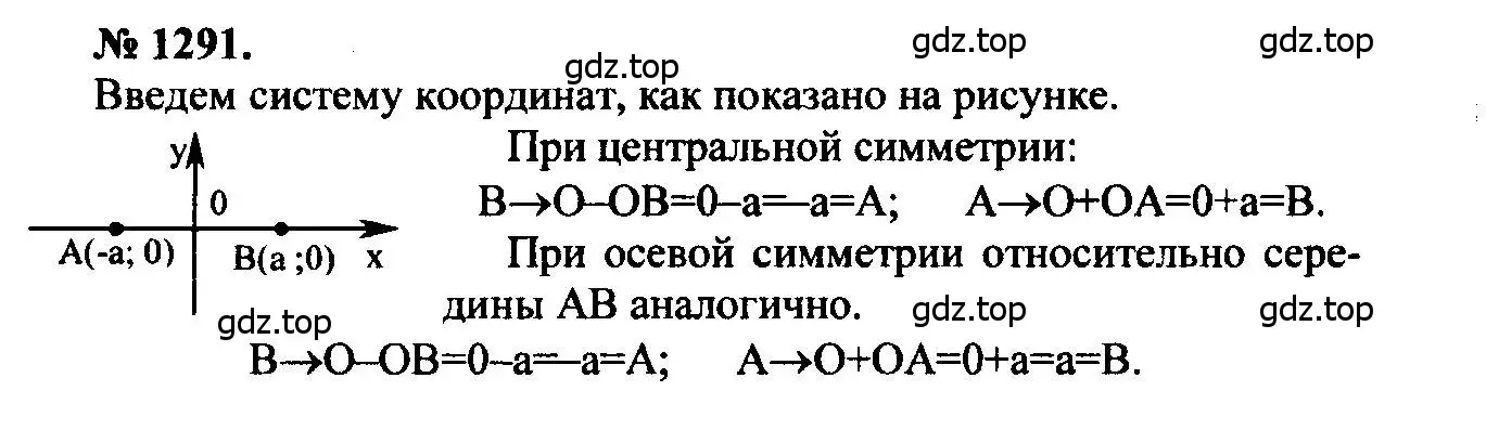 Решение 5. номер 1291 (страница 333) гдз по геометрии 7-9 класс Атанасян, Бутузов, учебник