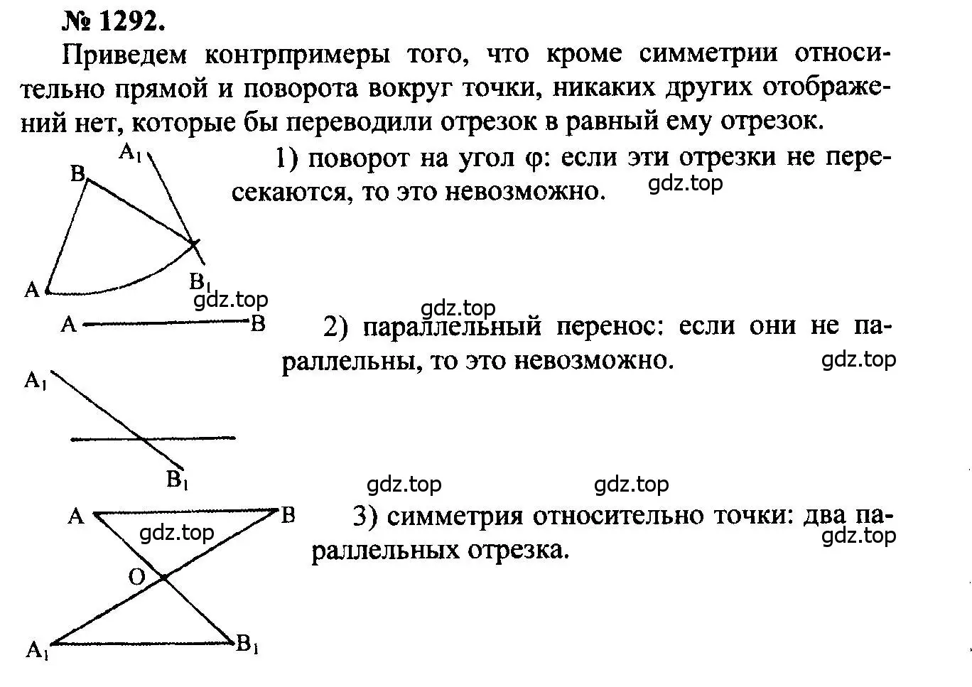 Решение 5. номер 1292 (страница 333) гдз по геометрии 7-9 класс Атанасян, Бутузов, учебник