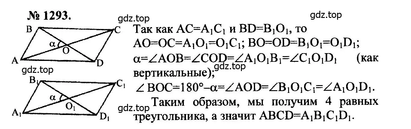 Решение 5. номер 1293 (страница 333) гдз по геометрии 7-9 класс Атанасян, Бутузов, учебник