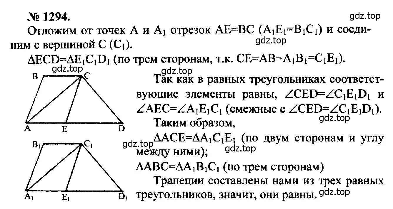 Решение 5. номер 1294 (страница 333) гдз по геометрии 7-9 класс Атанасян, Бутузов, учебник