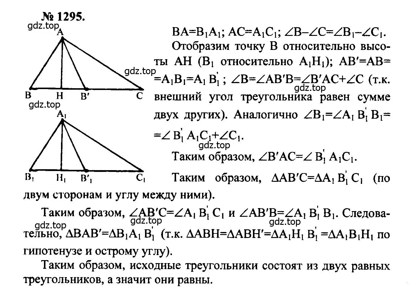 Решение 5. номер 1295 (страница 333) гдз по геометрии 7-9 класс Атанасян, Бутузов, учебник