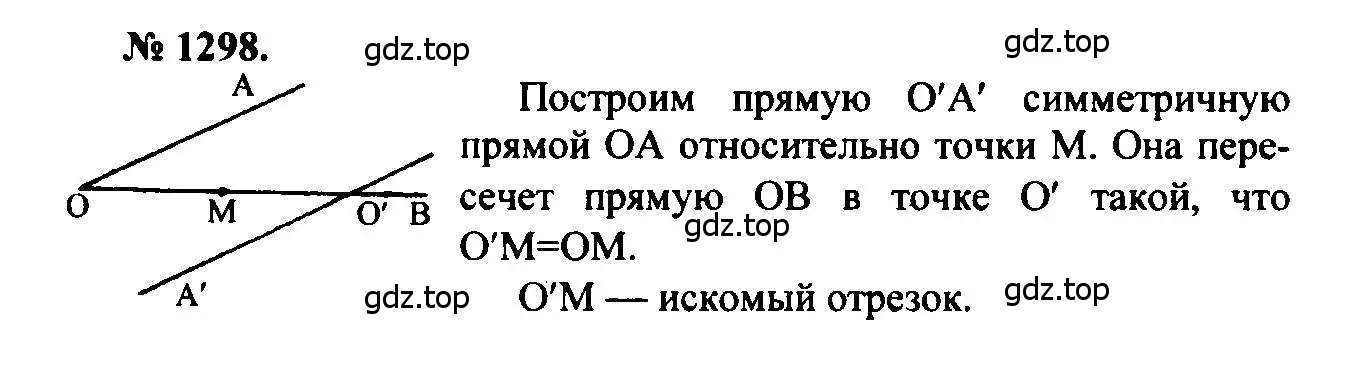 Решение 5. номер 1298 (страница 334) гдз по геометрии 7-9 класс Атанасян, Бутузов, учебник