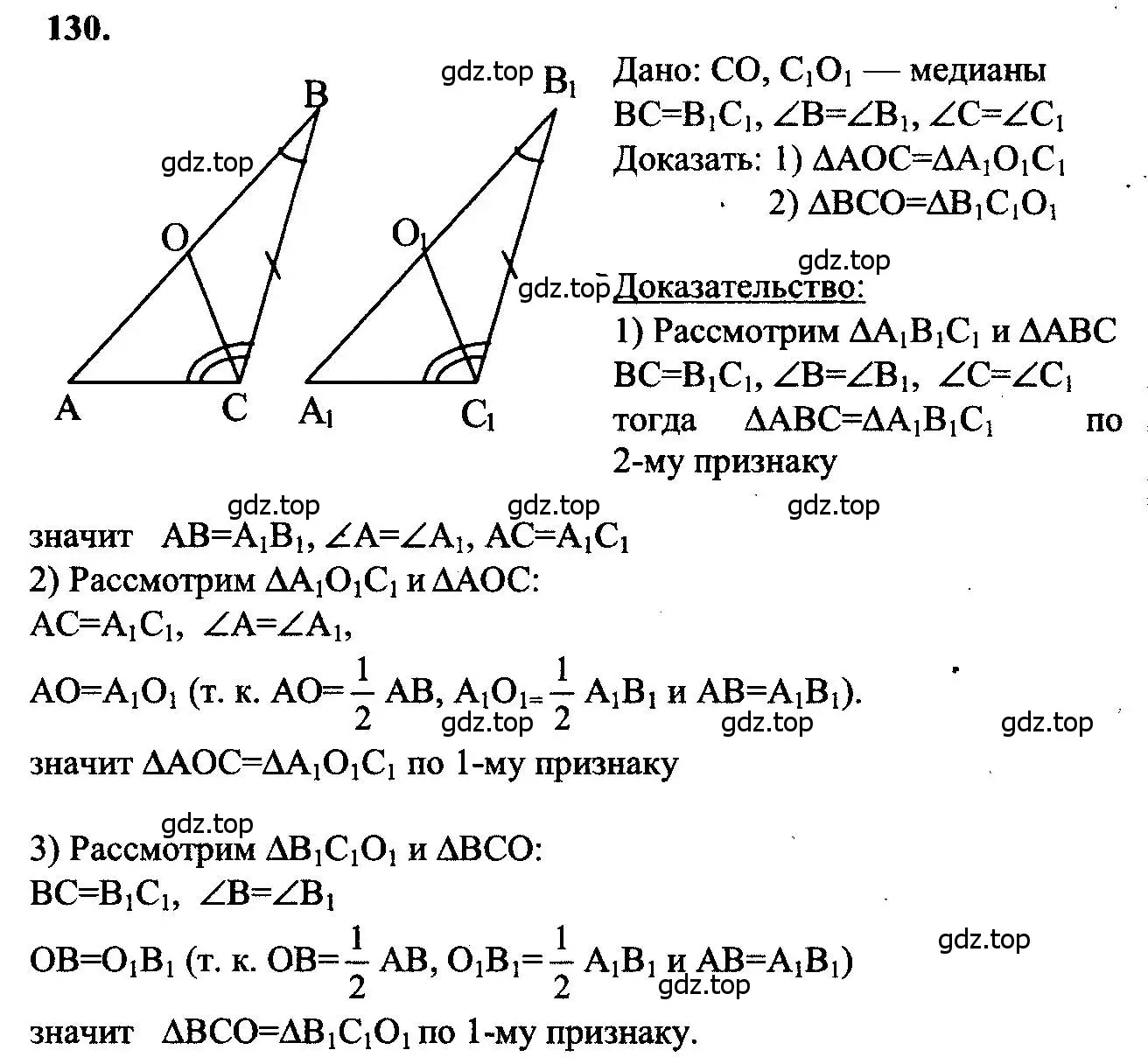Решение 5. номер 130 (страница 41) гдз по геометрии 7-9 класс Атанасян, Бутузов, учебник