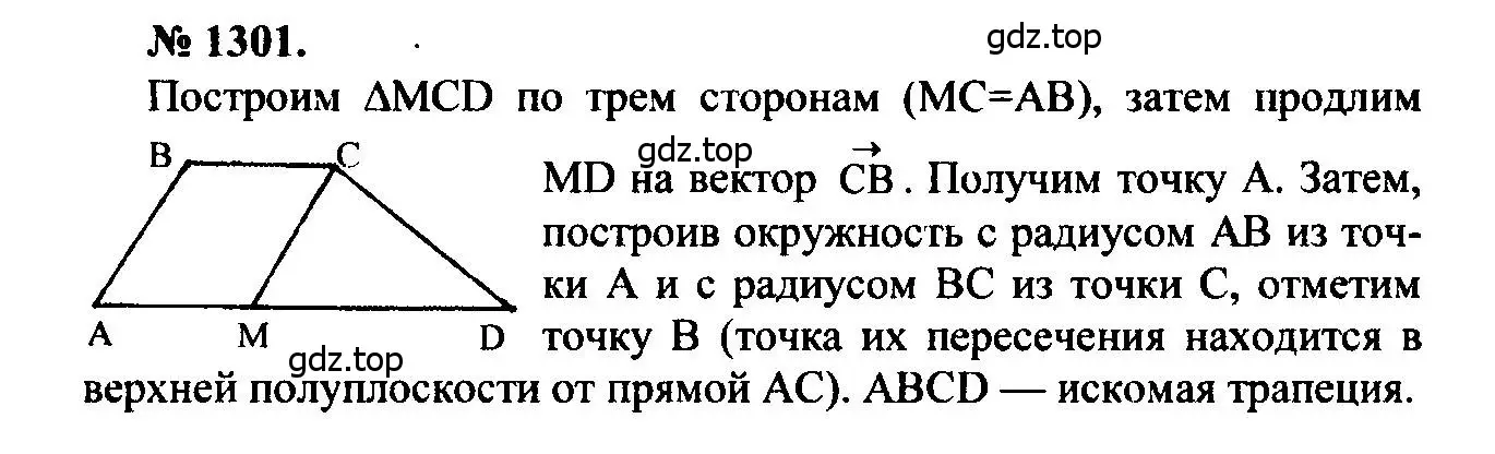 Решение 5. номер 1301 (страница 334) гдз по геометрии 7-9 класс Атанасян, Бутузов, учебник
