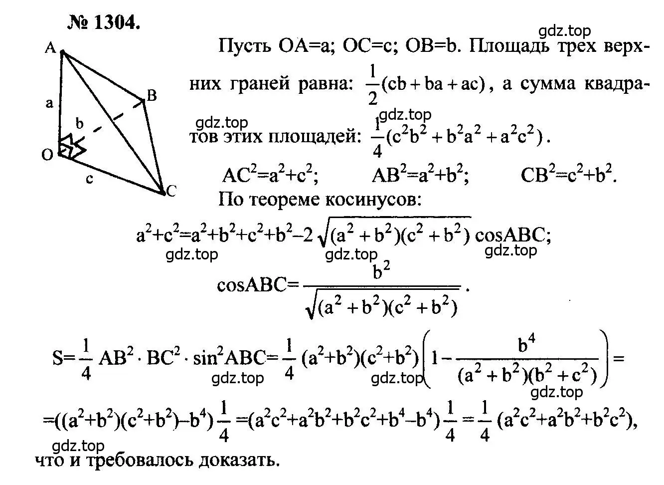 Решение 5. номер 1304 (страница 334) гдз по геометрии 7-9 класс Атанасян, Бутузов, учебник