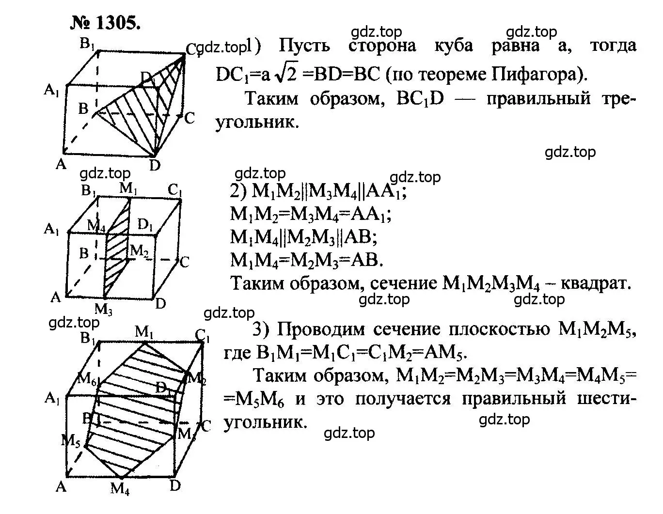 Решение 5. номер 1305 (страница 334) гдз по геометрии 7-9 класс Атанасян, Бутузов, учебник