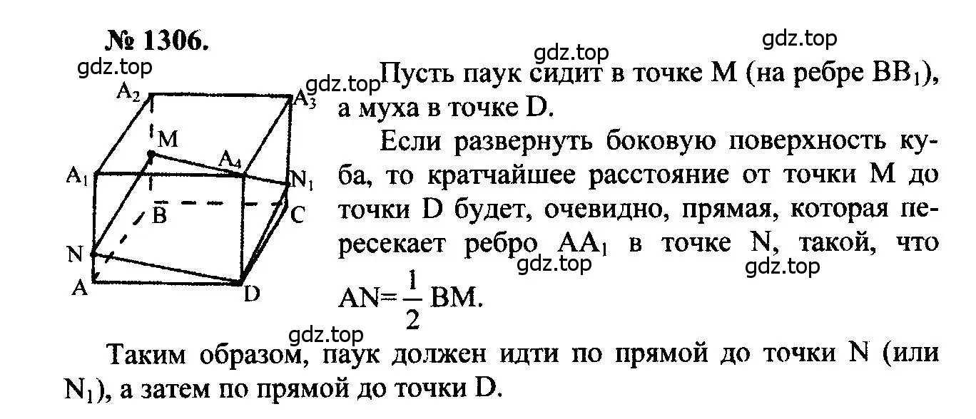 Решение 5. номер 1306 (страница 334) гдз по геометрии 7-9 класс Атанасян, Бутузов, учебник