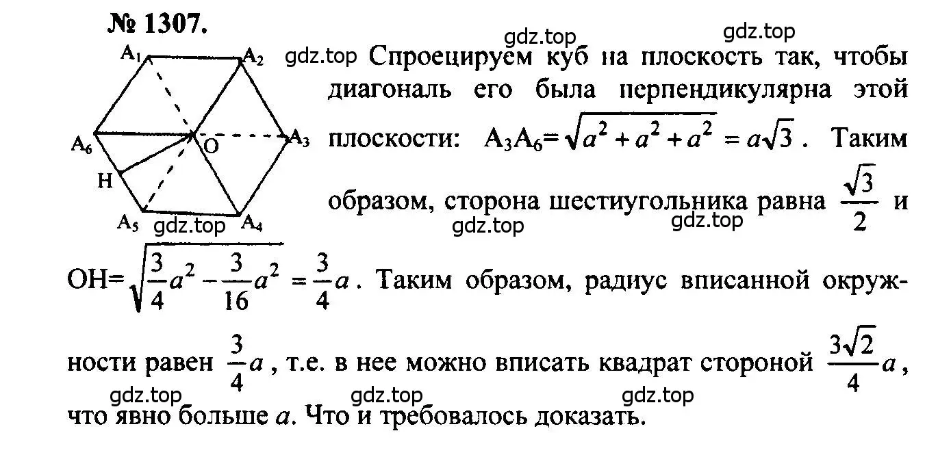 Решение 5. номер 1307 (страница 334) гдз по геометрии 7-9 класс Атанасян, Бутузов, учебник