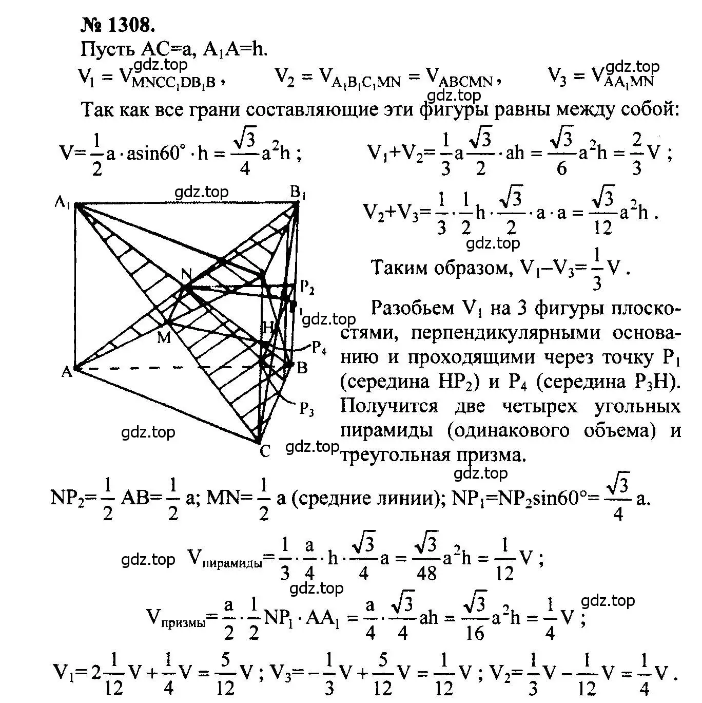 Решение 5. номер 1308 (страница 334) гдз по геометрии 7-9 класс Атанасян, Бутузов, учебник