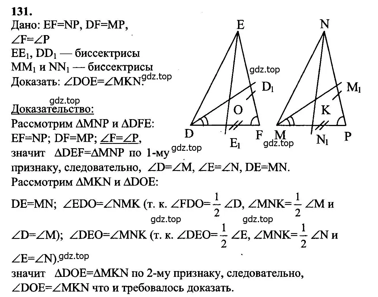 Решение 5. номер 131 (страница 41) гдз по геометрии 7-9 класс Атанасян, Бутузов, учебник