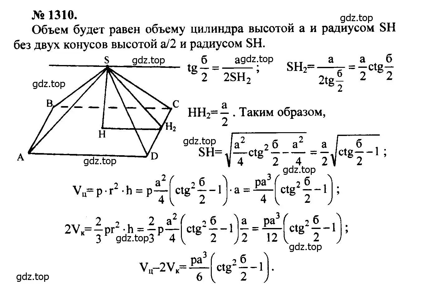 Решение 5. номер 1310 (страница 334) гдз по геометрии 7-9 класс Атанасян, Бутузов, учебник