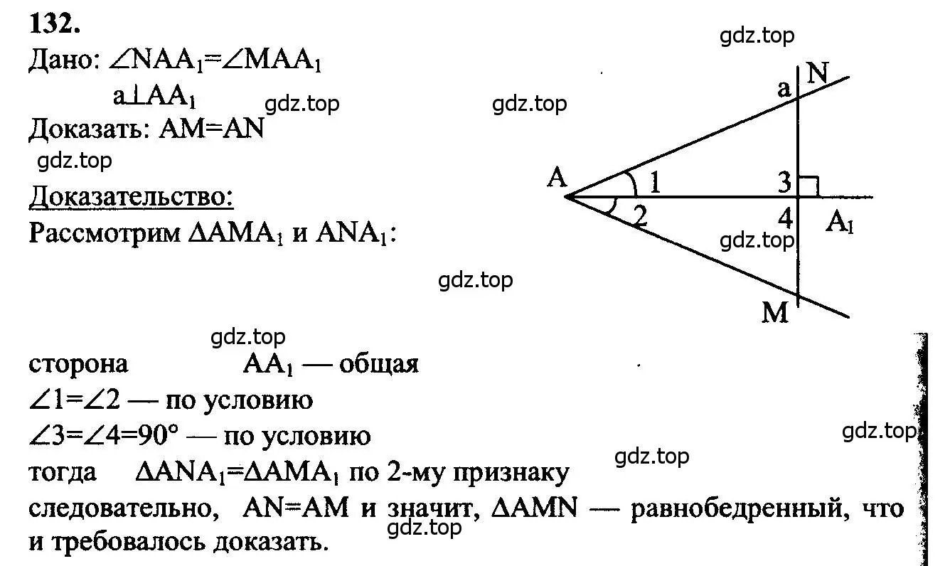 Решение 5. номер 132 (страница 41) гдз по геометрии 7-9 класс Атанасян, Бутузов, учебник