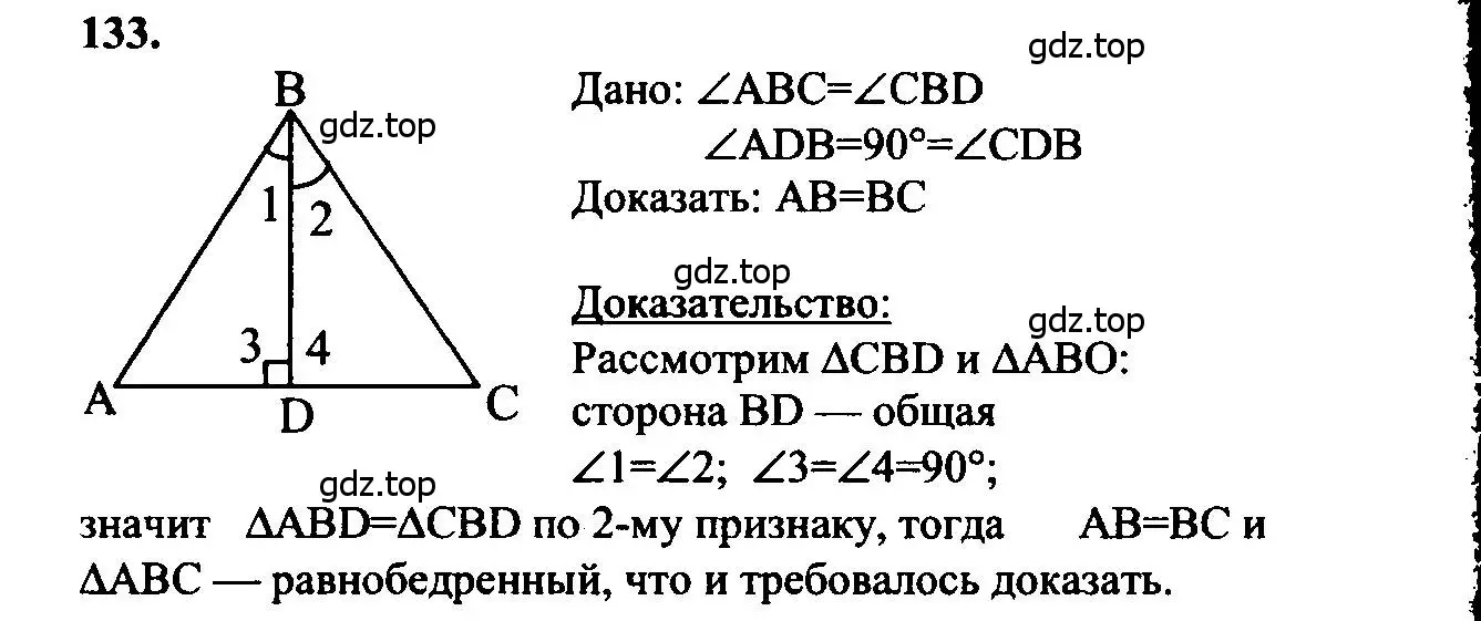 Решение 5. номер 133 (страница 41) гдз по геометрии 7-9 класс Атанасян, Бутузов, учебник