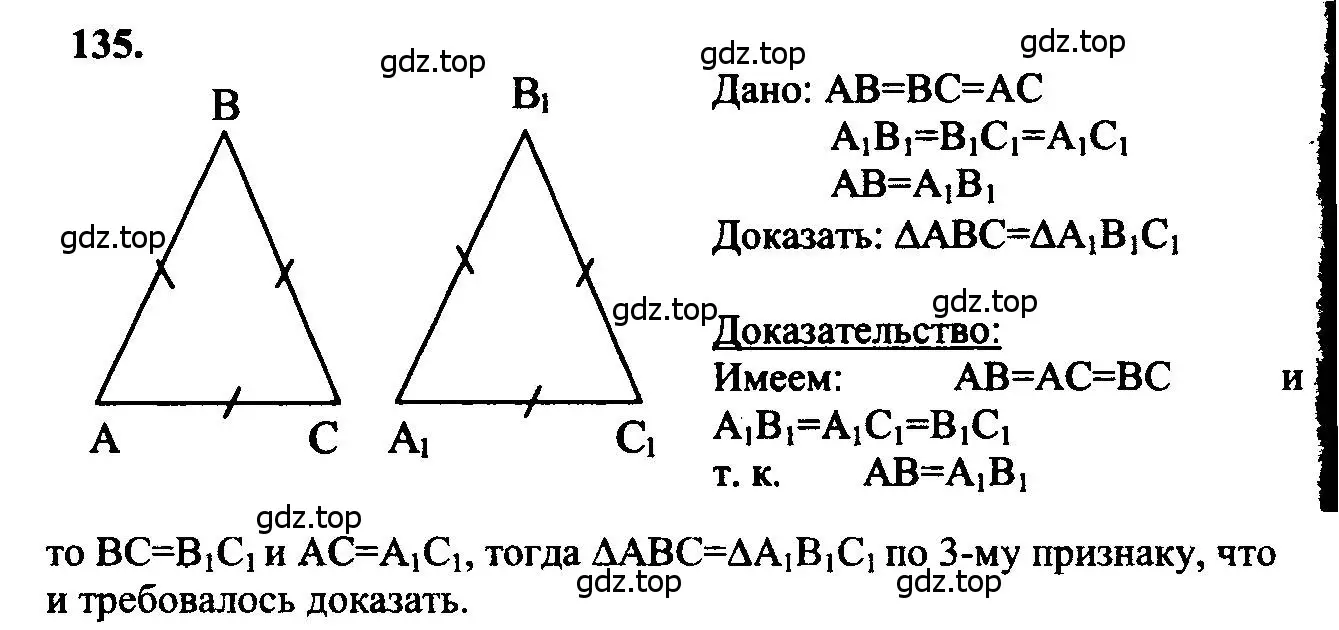 Решение 5. номер 135 (страница 41) гдз по геометрии 7-9 класс Атанасян, Бутузов, учебник