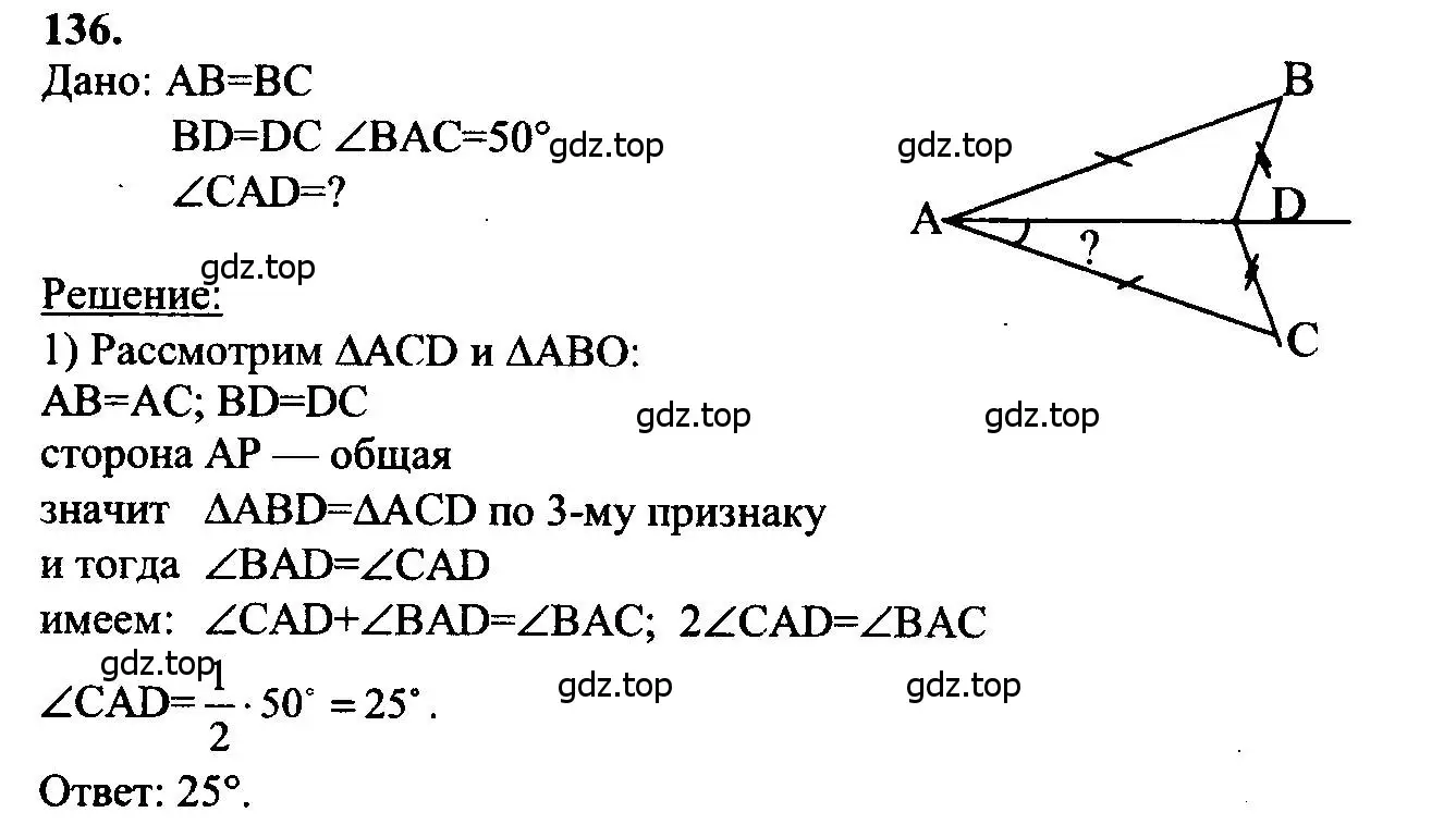 Решение 5. номер 136 (страница 41) гдз по геометрии 7-9 класс Атанасян, Бутузов, учебник