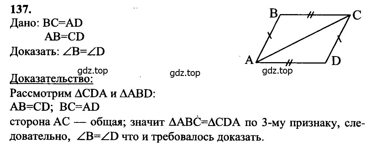 Решение 5. номер 137 (страница 41) гдз по геометрии 7-9 класс Атанасян, Бутузов, учебник