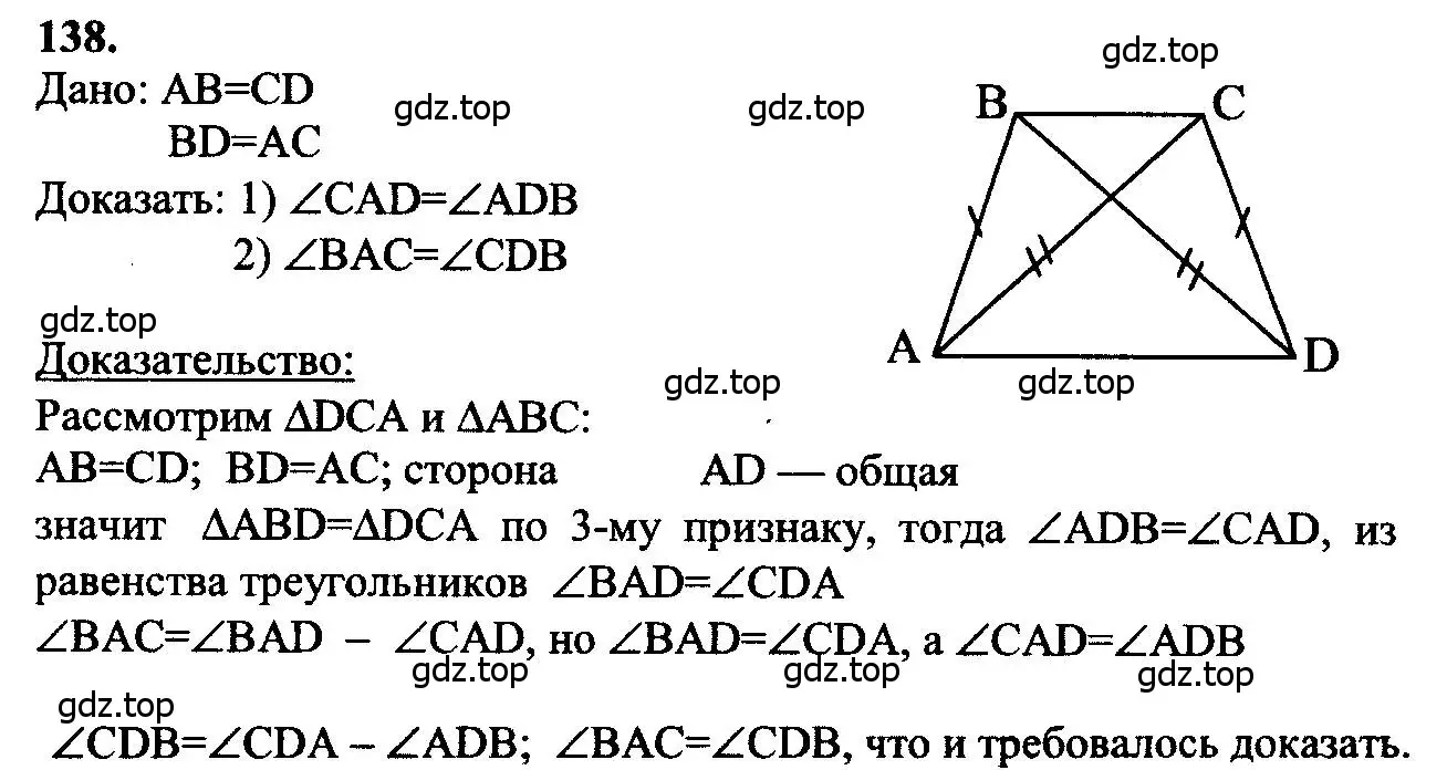 Решение 5. номер 138 (страница 41) гдз по геометрии 7-9 класс Атанасян, Бутузов, учебник