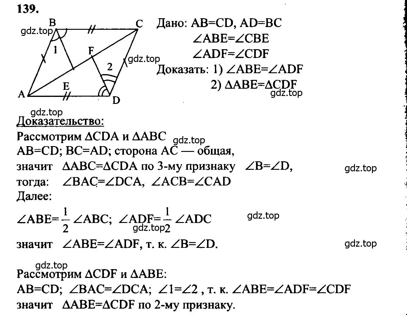 Решение 5. номер 139 (страница 41) гдз по геометрии 7-9 класс Атанасян, Бутузов, учебник