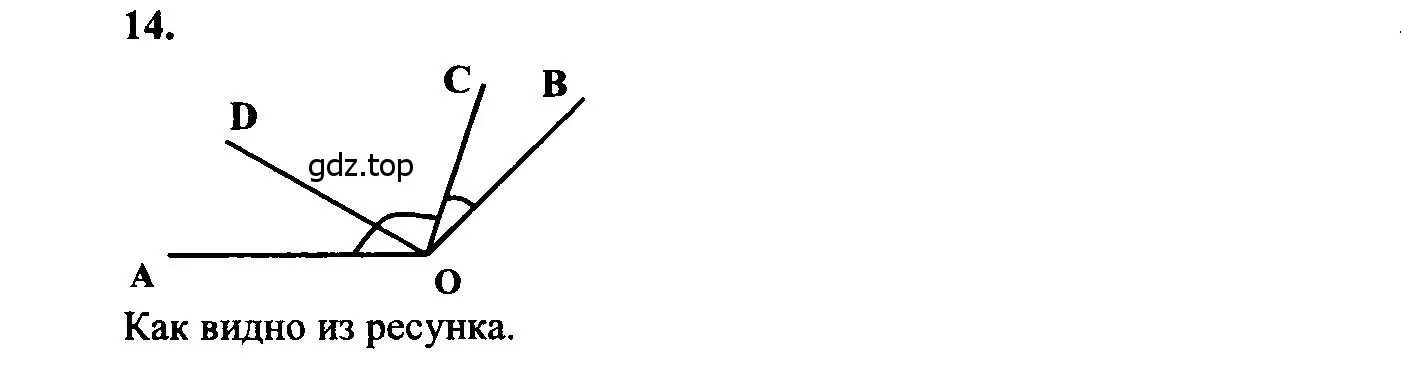 Решение 5. номер 14 (страница 10) гдз по геометрии 7-9 класс Атанасян, Бутузов, учебник