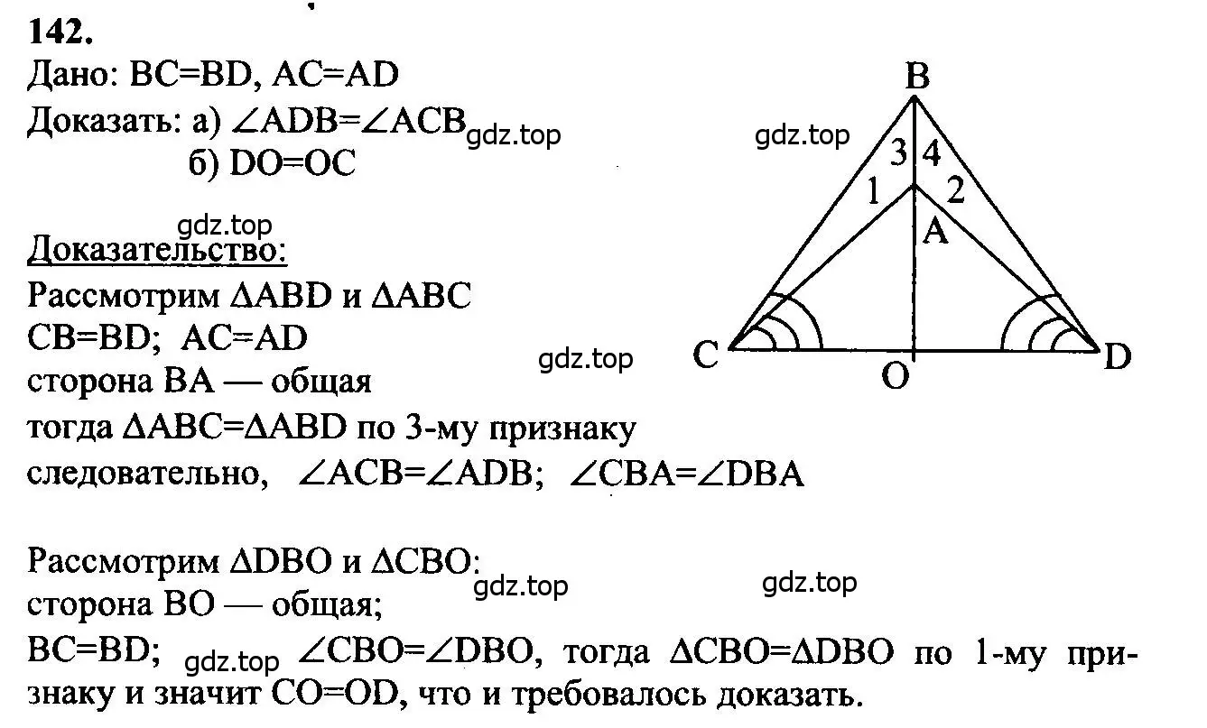Решение 5. номер 142 (страница 42) гдз по геометрии 7-9 класс Атанасян, Бутузов, учебник