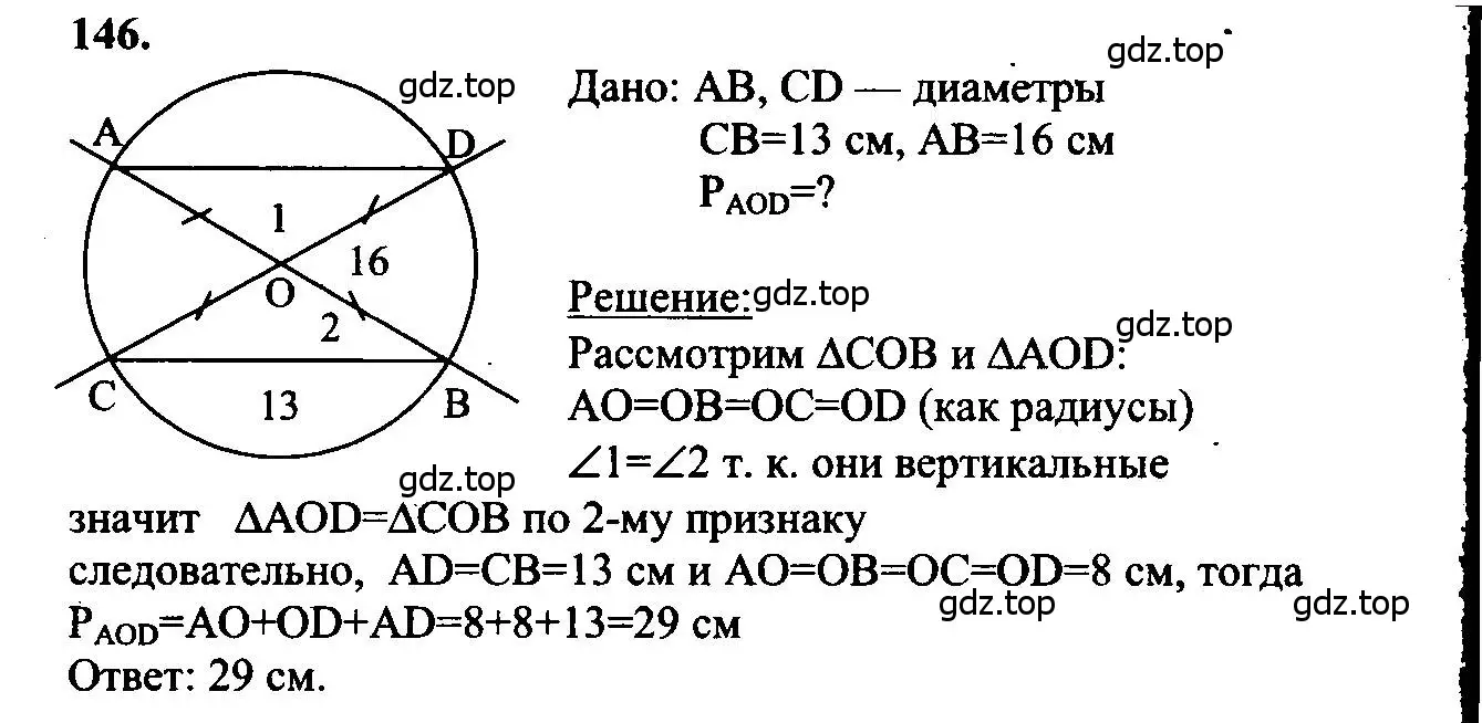 Решение 5. номер 146 (страница 47) гдз по геометрии 7-9 класс Атанасян, Бутузов, учебник