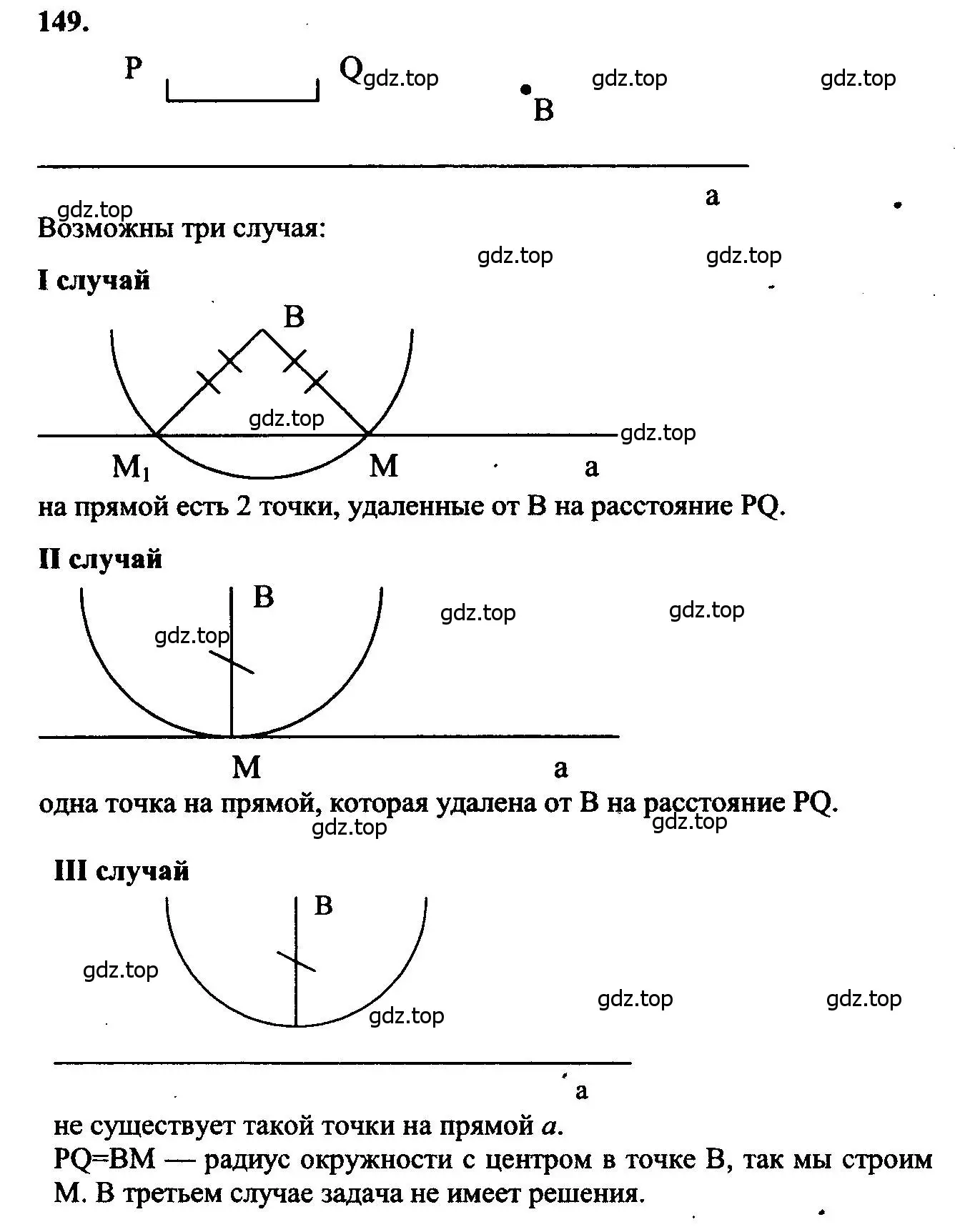 Решение 5. номер 149 (страница 47) гдз по геометрии 7-9 класс Атанасян, Бутузов, учебник