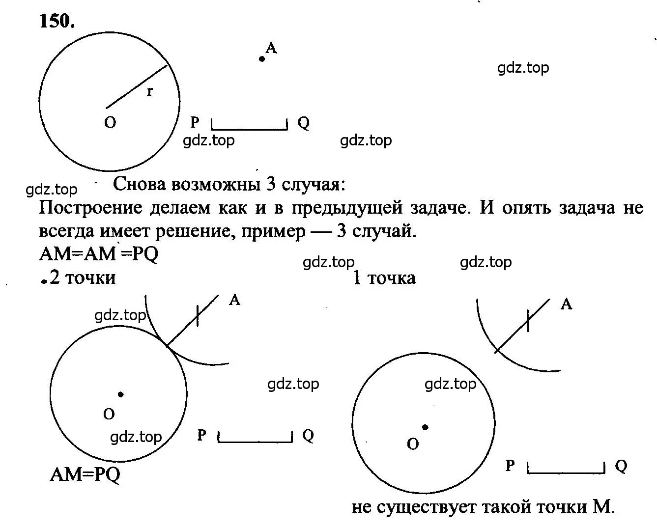 Решение 5. номер 150 (страница 47) гдз по геометрии 7-9 класс Атанасян, Бутузов, учебник