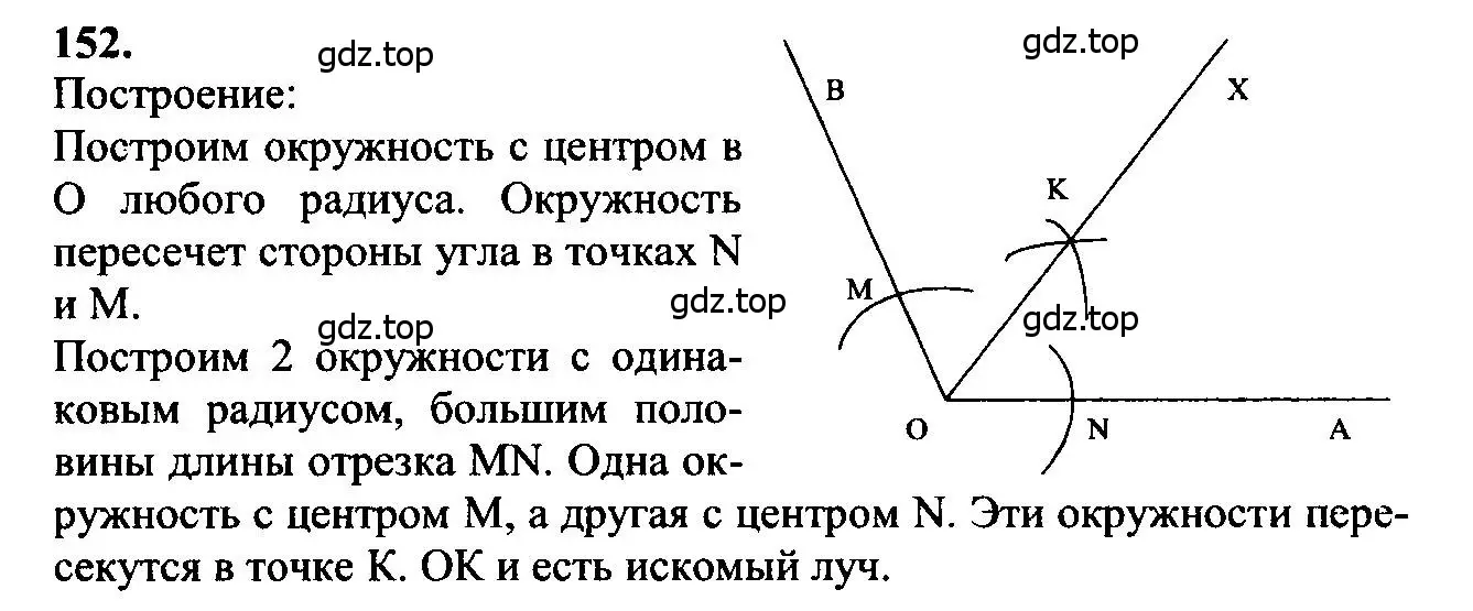 Решение 5. номер 152 (страница 47) гдз по геометрии 7-9 класс Атанасян, Бутузов, учебник