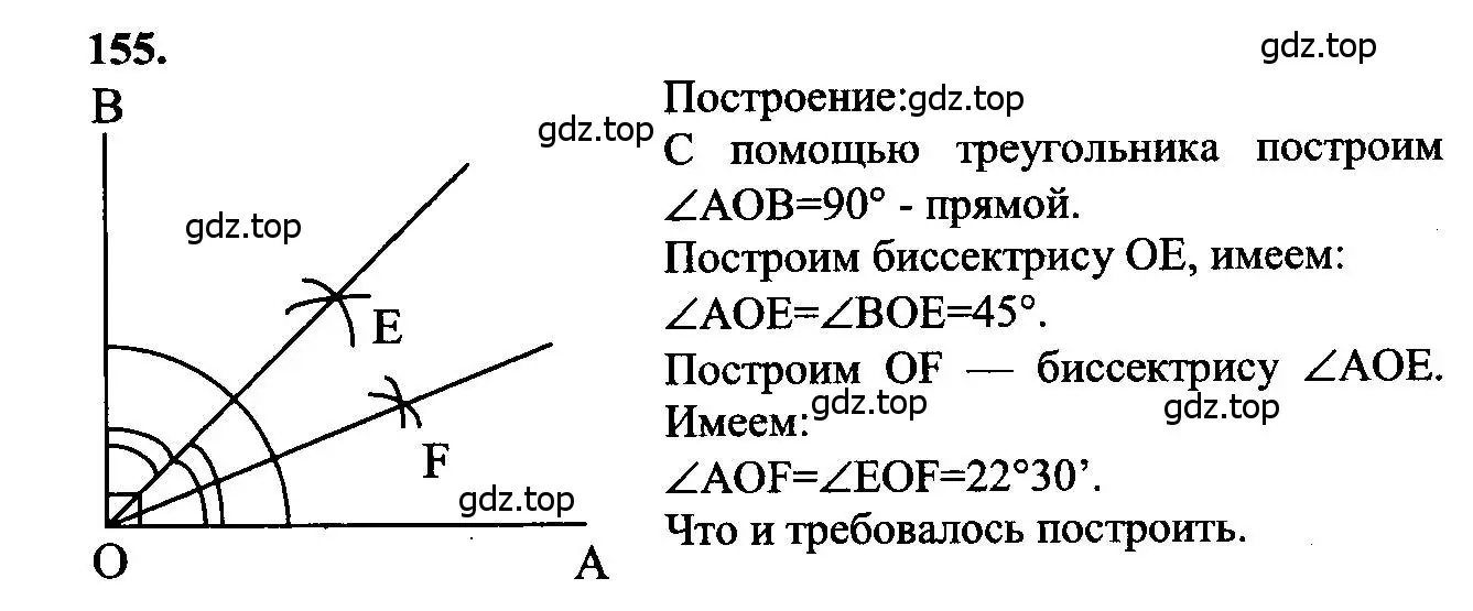 Решение 5. номер 155 (страница 48) гдз по геометрии 7-9 класс Атанасян, Бутузов, учебник