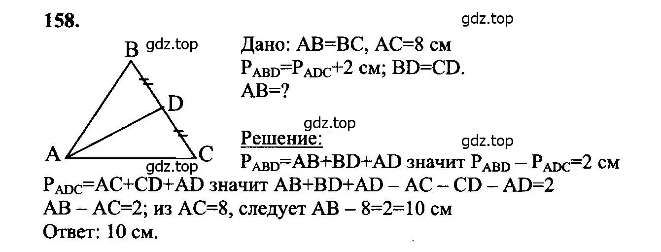 Решение 5. номер 158 (страница 49) гдз по геометрии 7-9 класс Атанасян, Бутузов, учебник