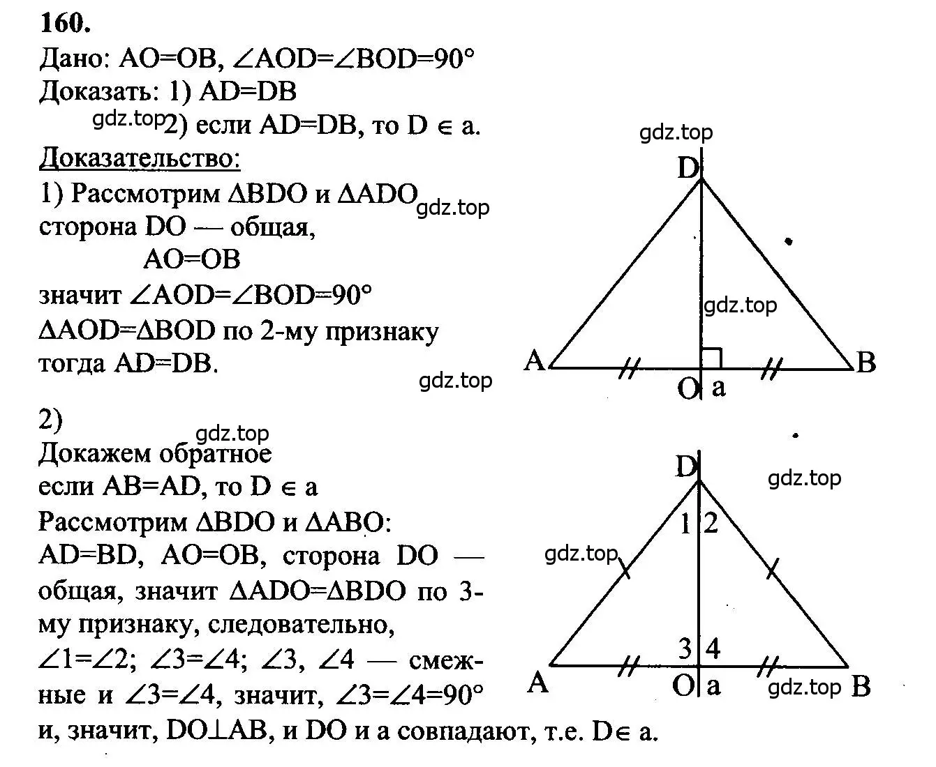 Решение 5. номер 160 (страница 49) гдз по геометрии 7-9 класс Атанасян, Бутузов, учебник